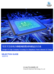 芯北電子科技產品手冊