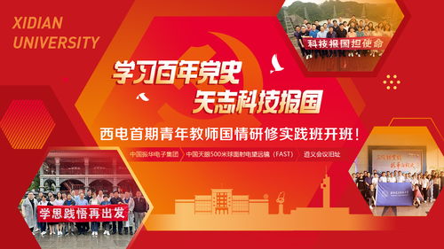 2020西安電子科技大學電子科技專業(yè)改版 面向未來的新機遇與新挑戰(zhàn)