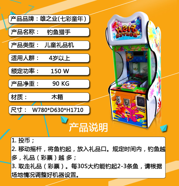 兒童益智游樂新選擇 游藝機(jī)與釣魚獵手游戲機(jī)