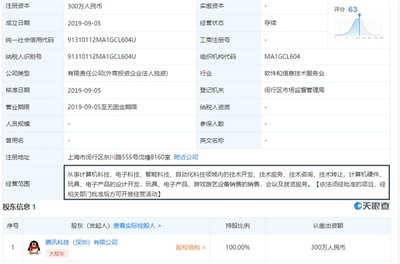 騰訊成立“騰任公司”，為國行Switch鋪路