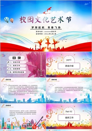 絢麗水彩風(fēng)校園文化藝術(shù)節(jié)活動策劃方案